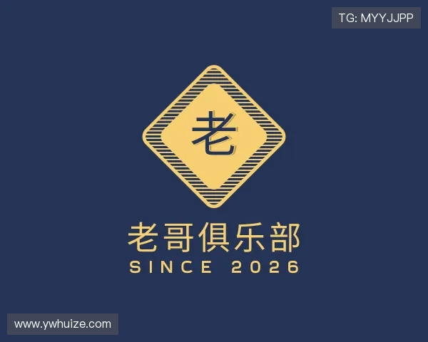 了解老哥俱乐部